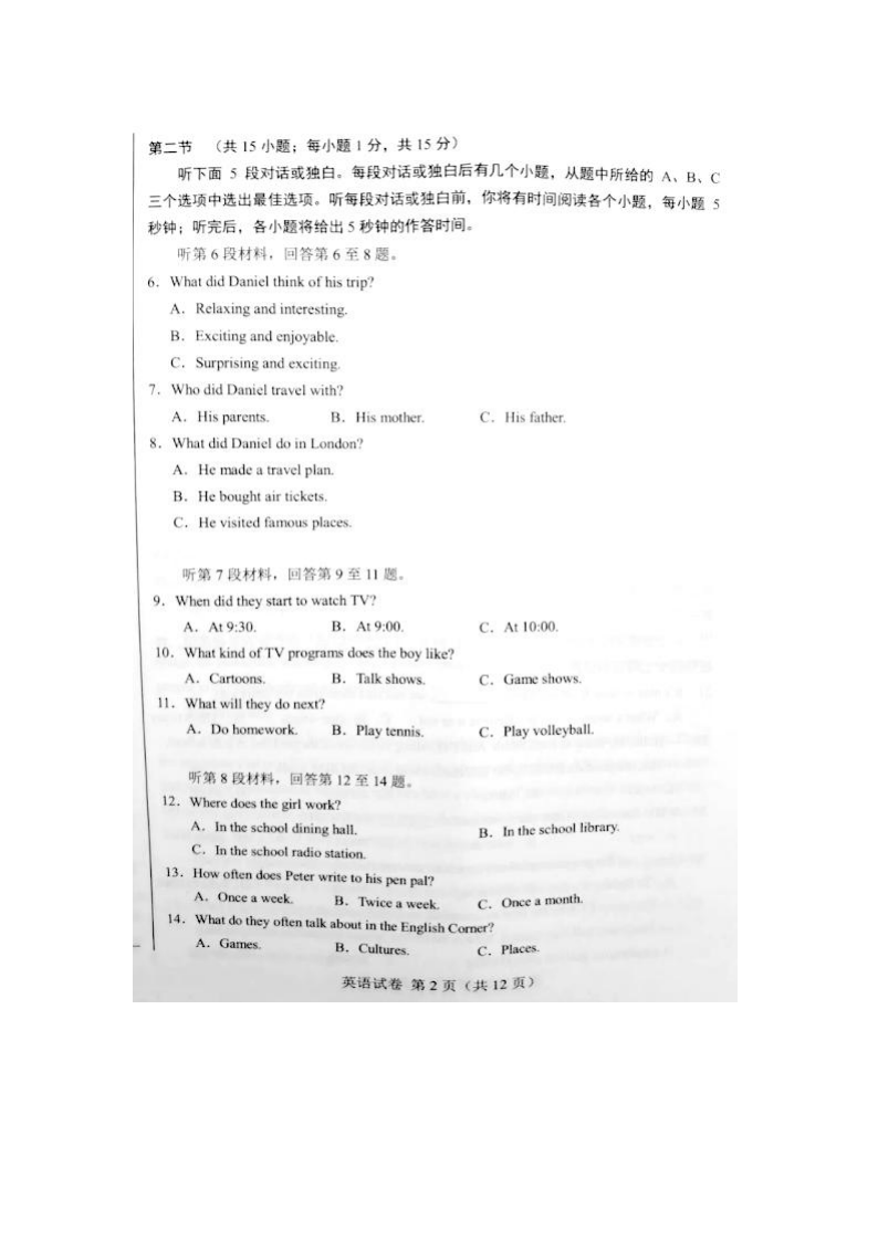 2020内蒙古呼和浩特中考英语试题（图片版，含答案及听力原文，无听力材料）