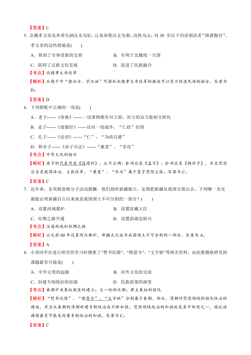 山东省诸城市龙源学校2015届九年级上学期第三次质量检测历史试题（解析版）