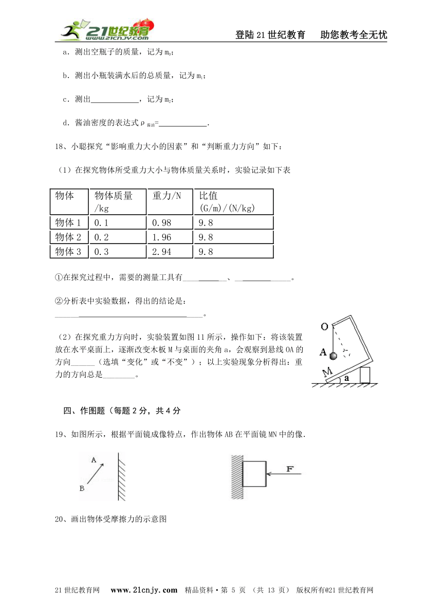 沪科版八年级物理2016-2017学年度第一学期期末测试题四