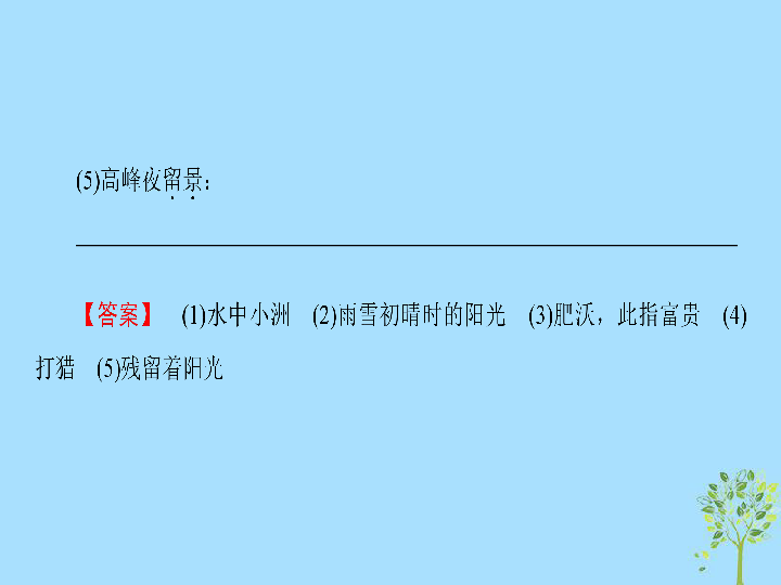 2018—2019学年高中语文粤教版选修《唐诗宋词元散曲选读》课件：第1单元唐诗之旅（上）5山水田园诗四首