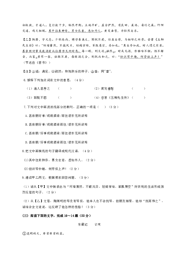 福建省三明市建宁县2019-2020学年八年级下学期期中考试语文试题（含答案）