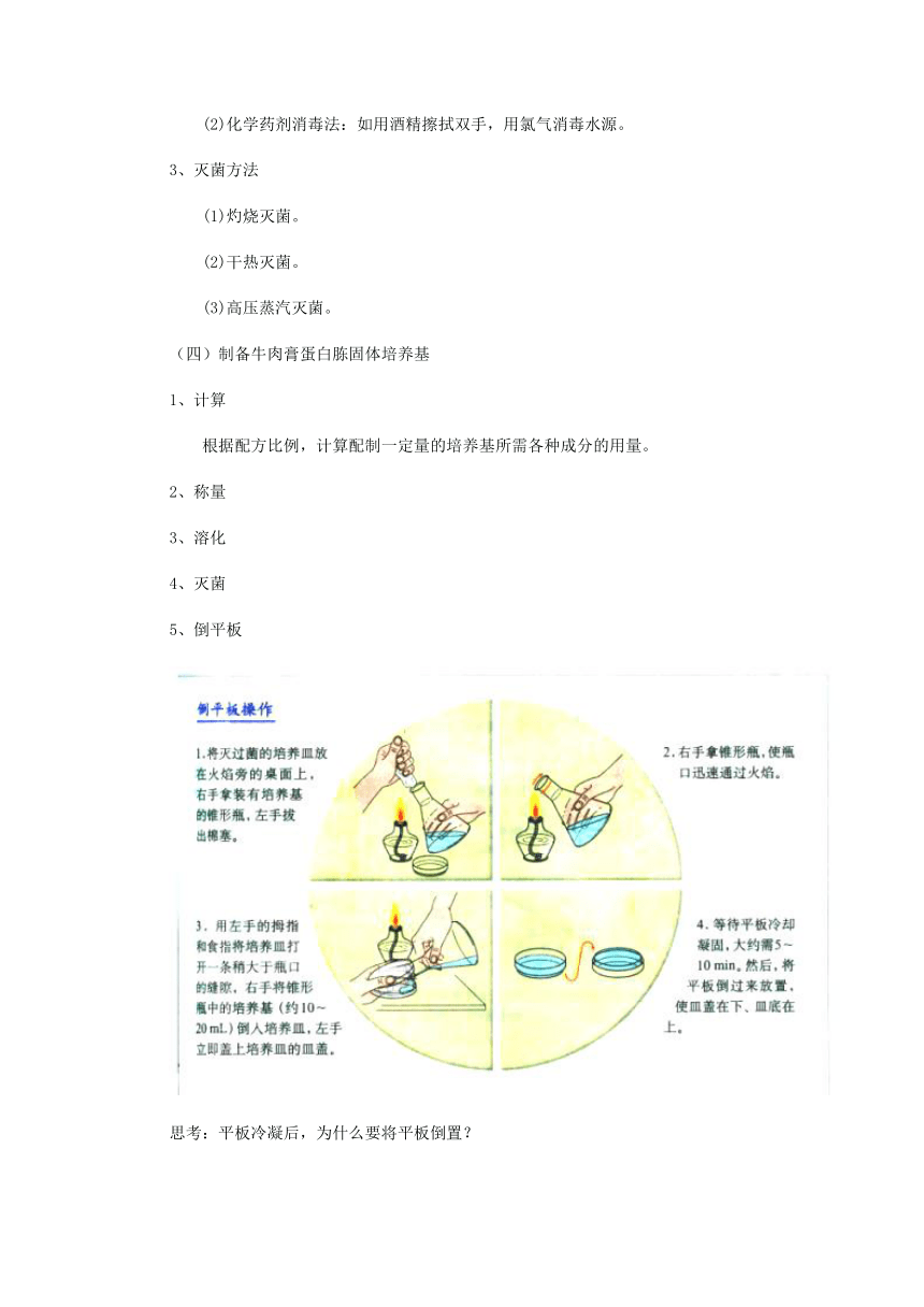 2017_2018学年高中生物第一章无茵操作技术实践第一节微生物的培养和应用教案苏教版选修1