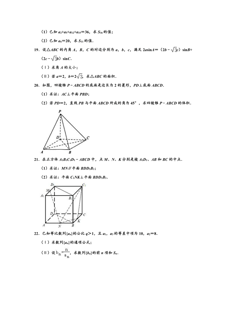 2019-2020学年吉林辽源市田家炳高级中学等”友好学校“第69届高一下学期期末数学试卷（文科） （word解析版）