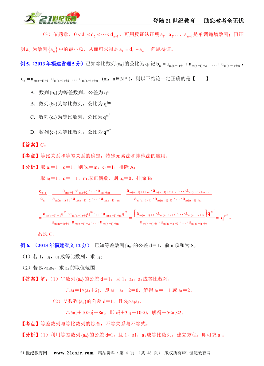 【备战2014高考数学专题汇编】专题19：数列问题