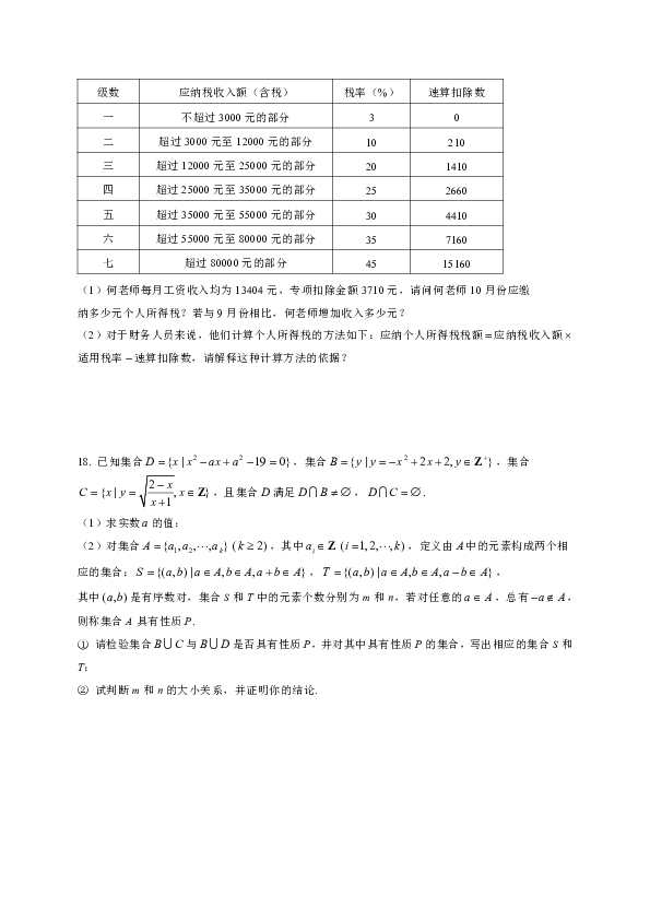 上海市华东师大二附中2018-2019学年高一上学期期中考试数学试题（WORD版）