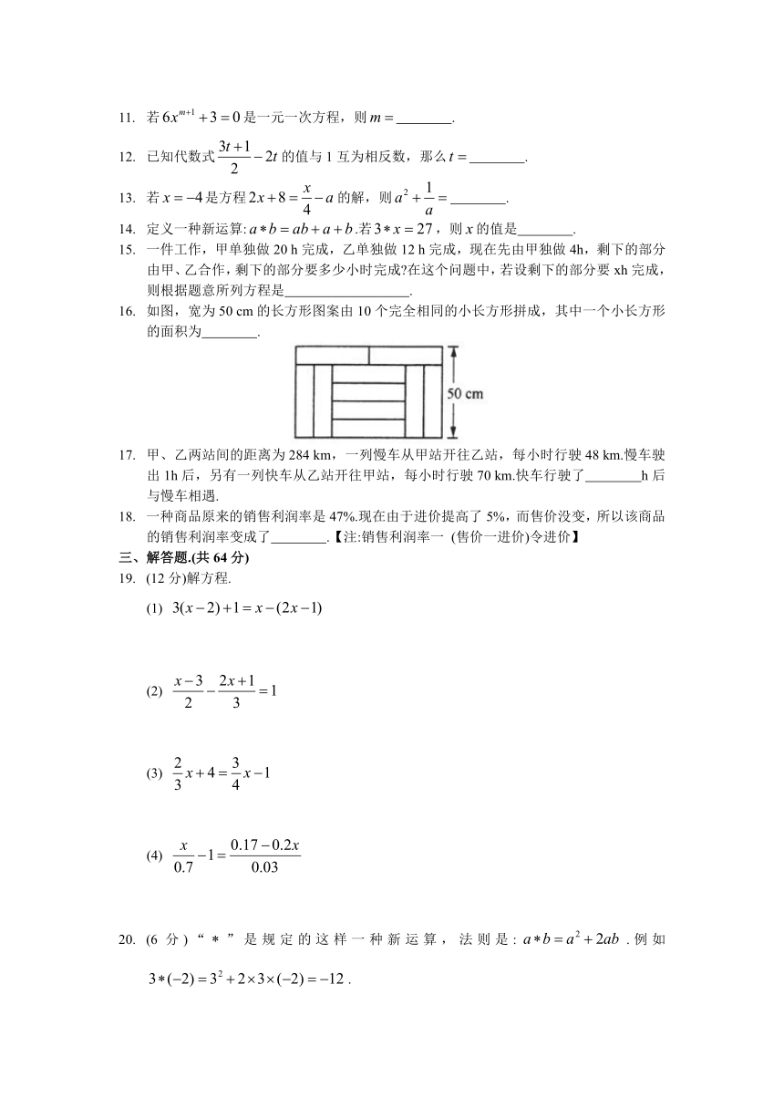 苏科版数学七年级上第四单元《一元一次方程》综合测试卷（B）(含答案)