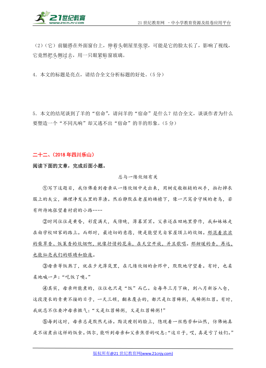 2018年中考（学考）语文真题精编：记叙文阅读（二） 含答案