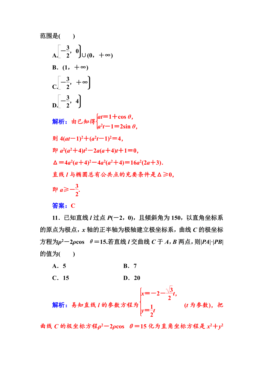 2018-2019学年高中数学选修4-4人教版练习：模块综合评价