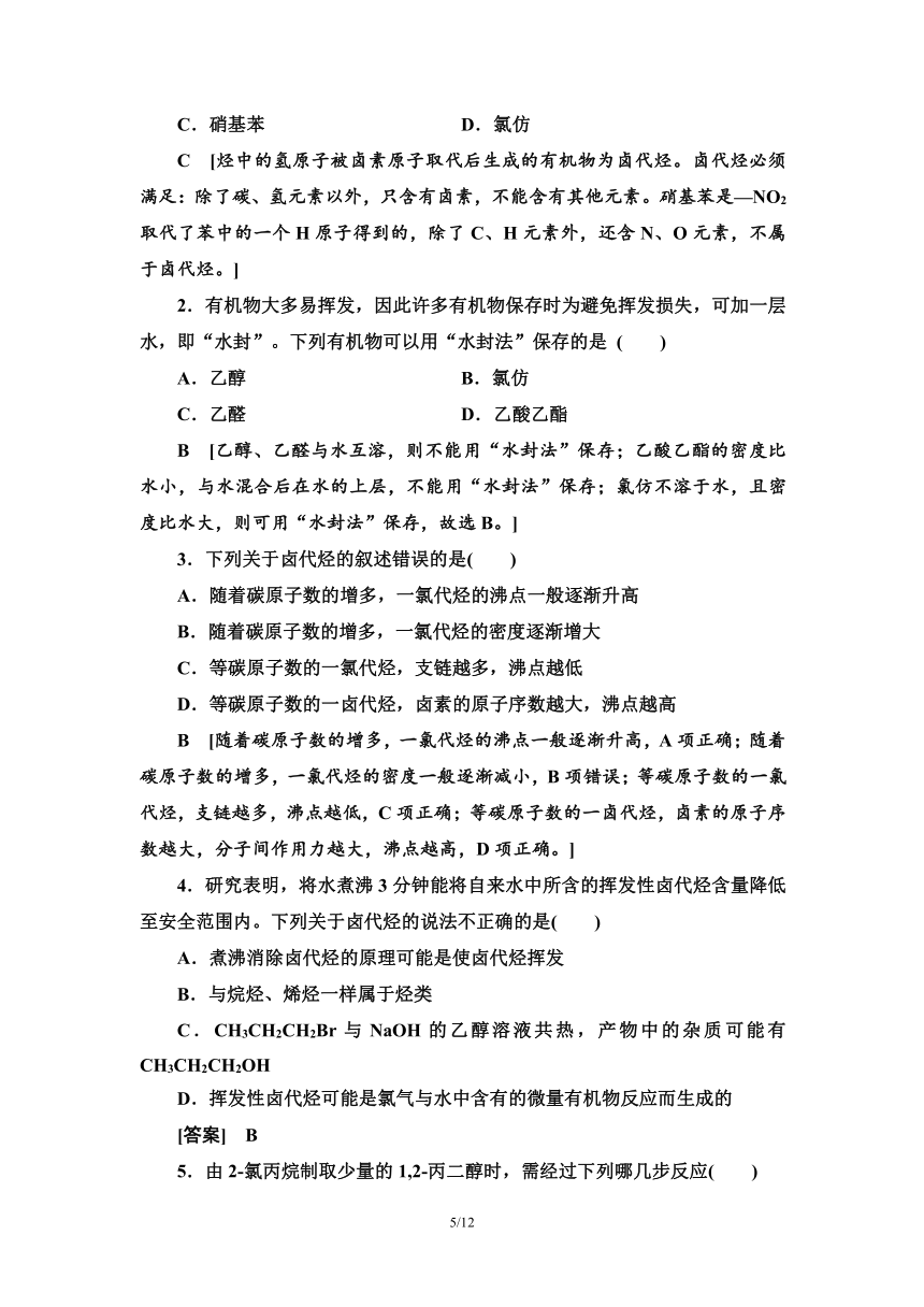 3.1卤代烃 课时作业 2021-2022学年高二化学人教版（2019）选择性必修3