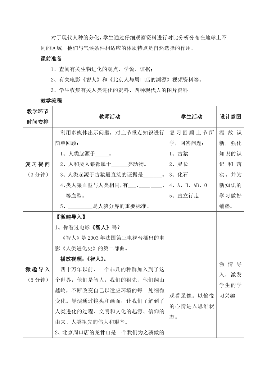 济南版生物八下第二章   第二节 人类的进化1课时教案