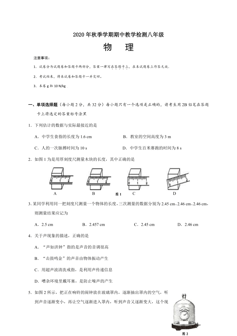 广西崇左市2020-2021学年第一学期八年级物理期中试题（word版，含答案）