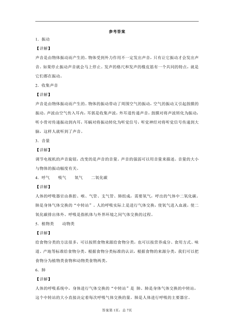 2020-2021学年黑龙江省齐齐哈尔市龙江县教科版四年级上册期中教学质量抽测科学试卷（word版 含答案）