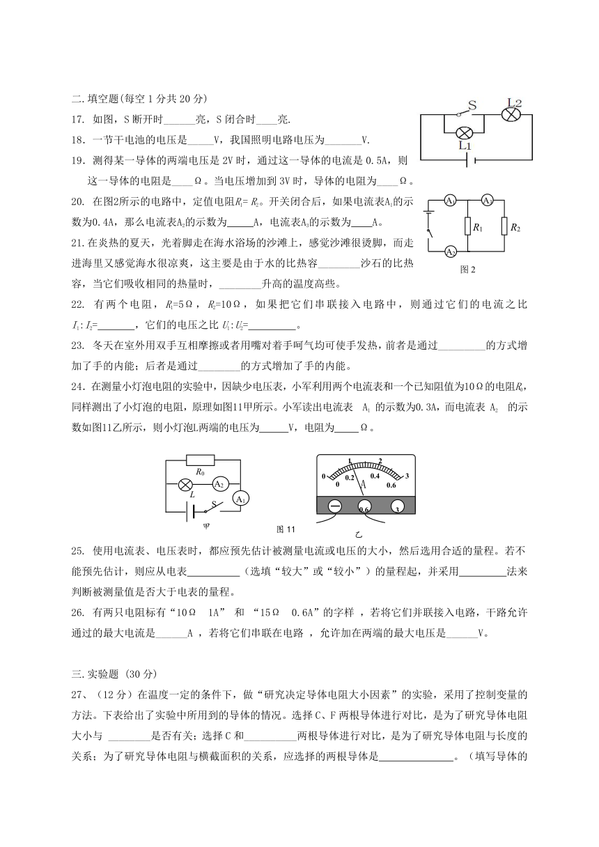 湖南省醴陵市2017届九年级物理上学期期中试题新人教版