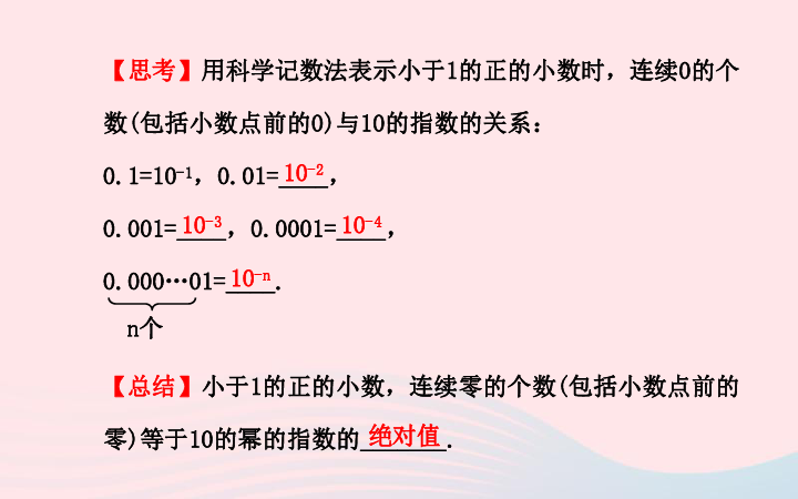 华师大版数学八年级下册16.4零指数幂与负整数指数幂课件(共27张PPT)