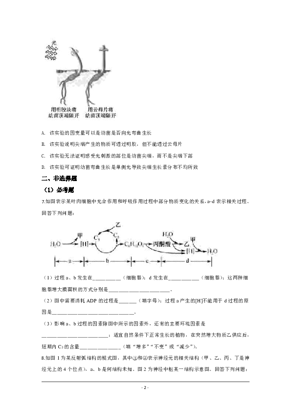 广西来宾市2020届高三5月教学质量诊断性联合考试生物试题 Word版含解析