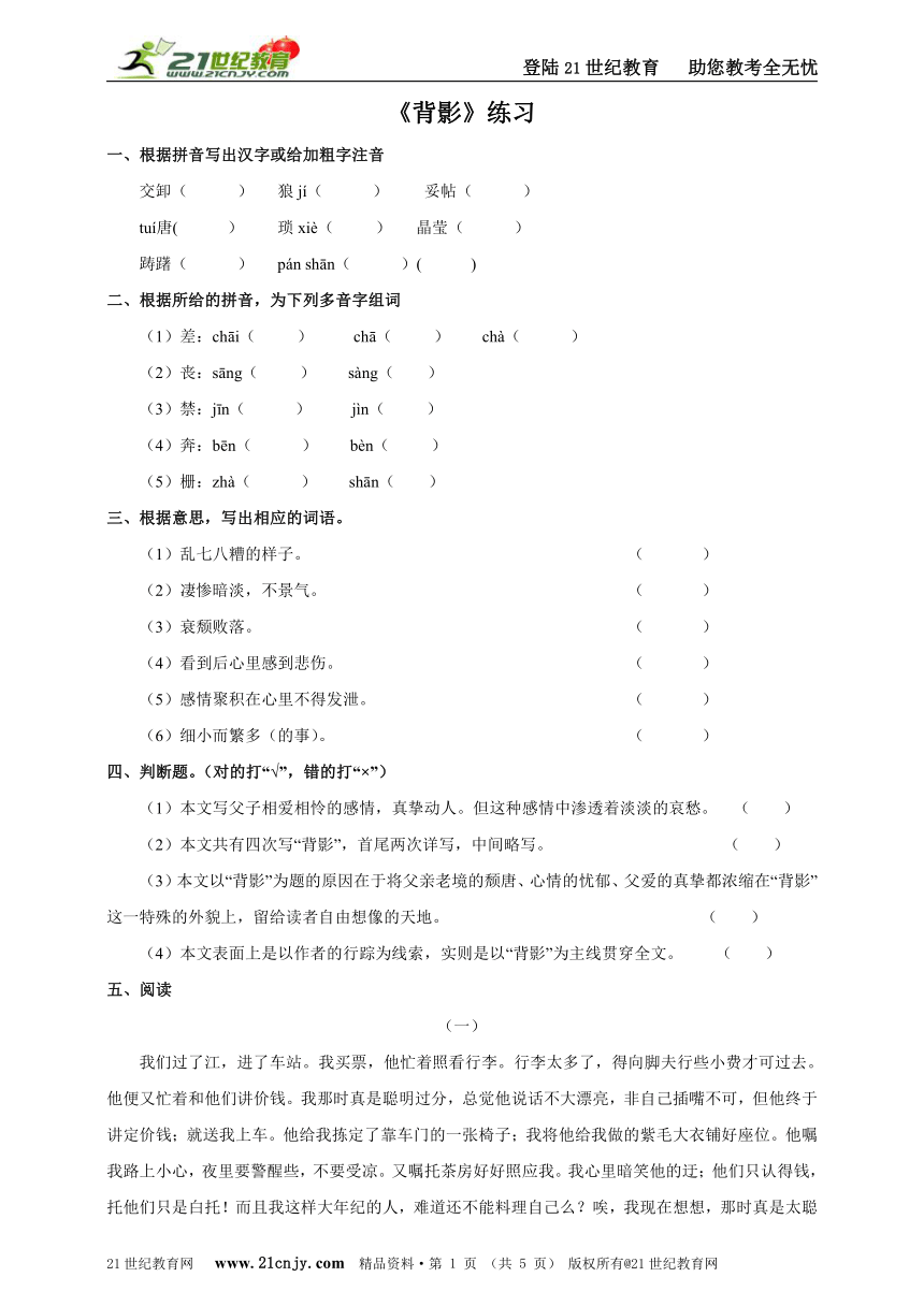 八下第1课 《背影》（练习）（含答案）