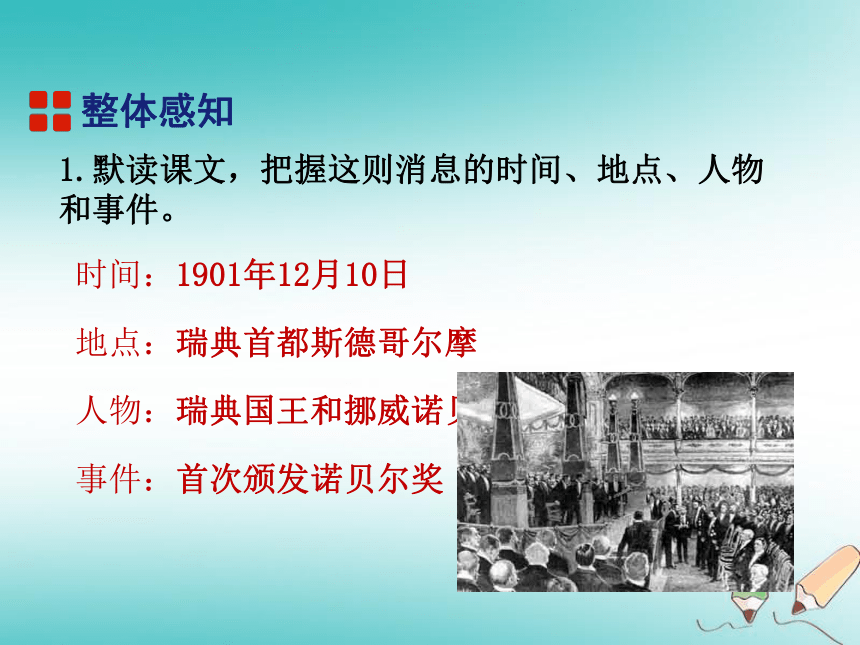 2018年八年级语文上册第一单元2《首届若贝尔奖颁发》课件部编版