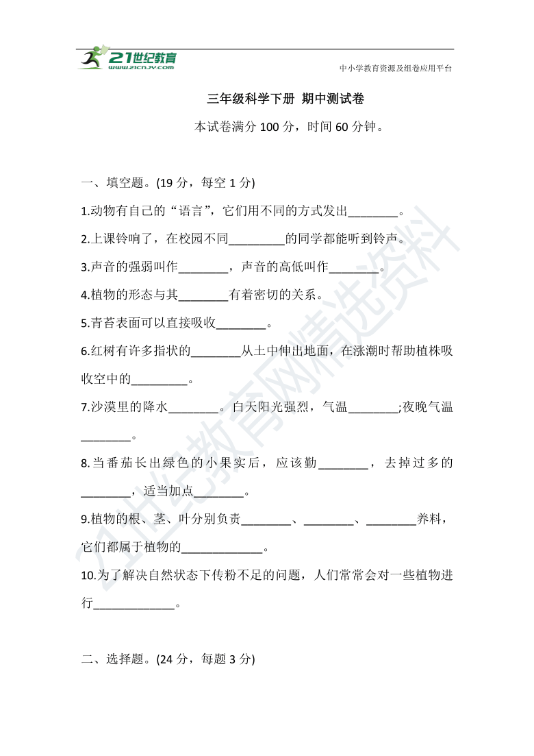 2021学年苏教版三年级科学下册 期中测试卷（含答案）