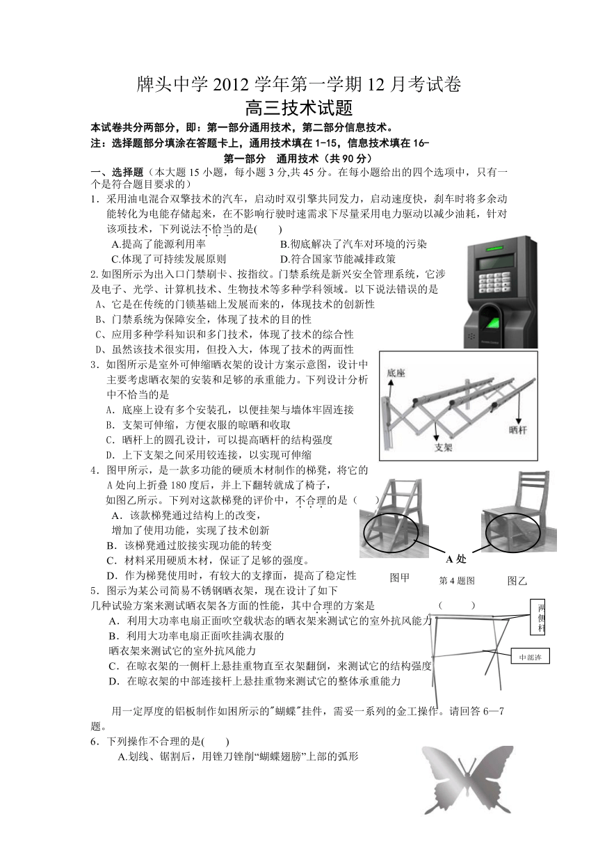 牌头中学2012学年第一学期12月考试卷高三通用技术试题（含答案）