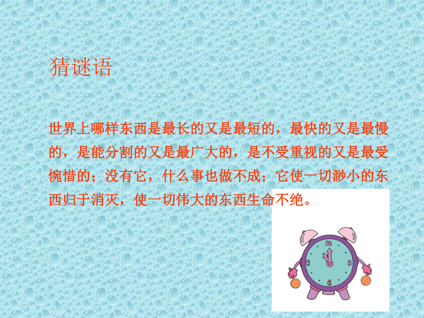 北师大版   六年级下册心理健康 第二十六课 一寸光阴一寸金｜课件（共15张PPT）