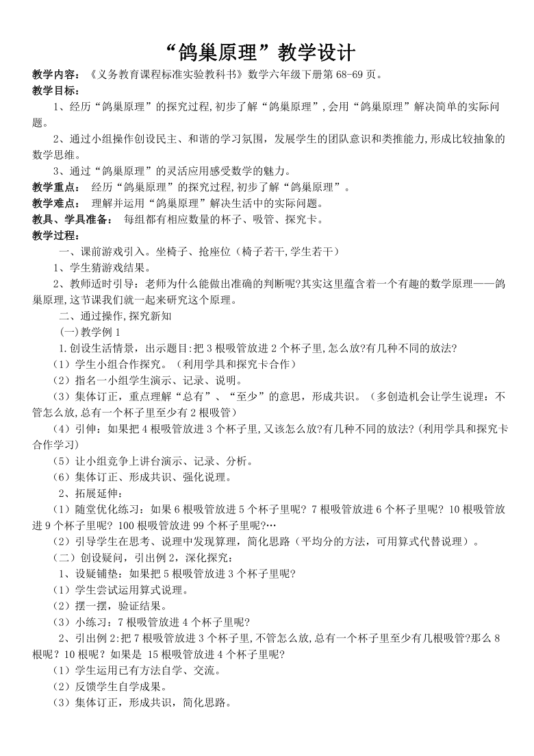 六年级下册数学教案-5.1 数学广角——鸽巢问题人教版