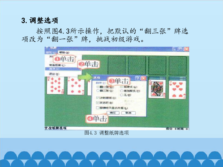 三年级上册信息技术课件-第4课 拖动鼠标玩纸牌   电子工业版（安徽） (共19张PPT)