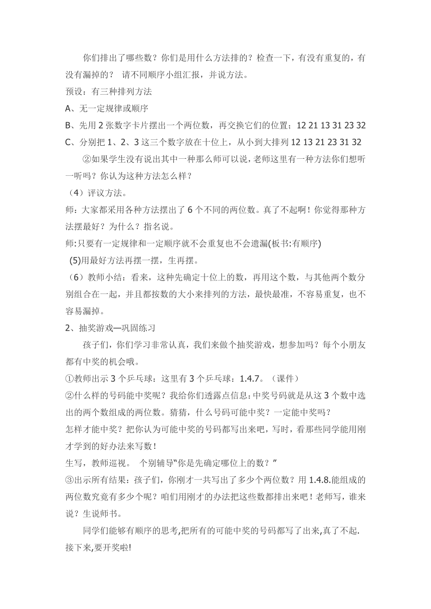 （人教新课标）二年级数学上册教案 数学广角（排列组合）