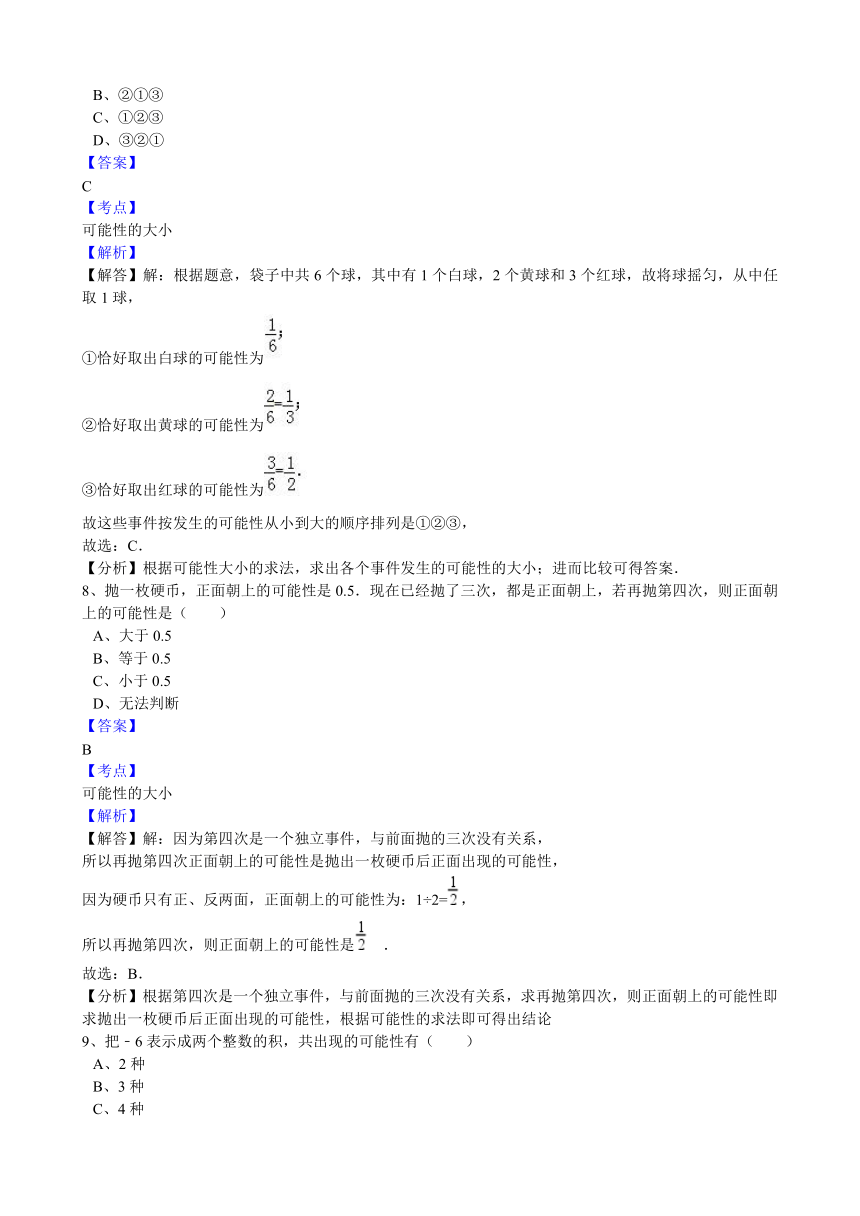 2.1 事件的可能性 同步练习（含解析）