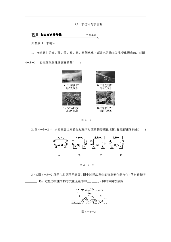 4.5  水循环与水资源 同步练习（含答案）