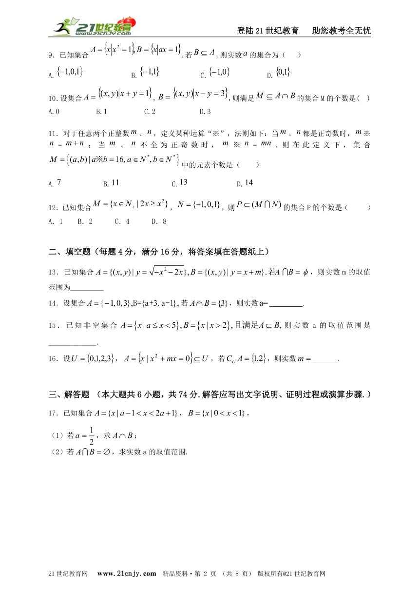 1.1集合 质量检测（附答案解析）