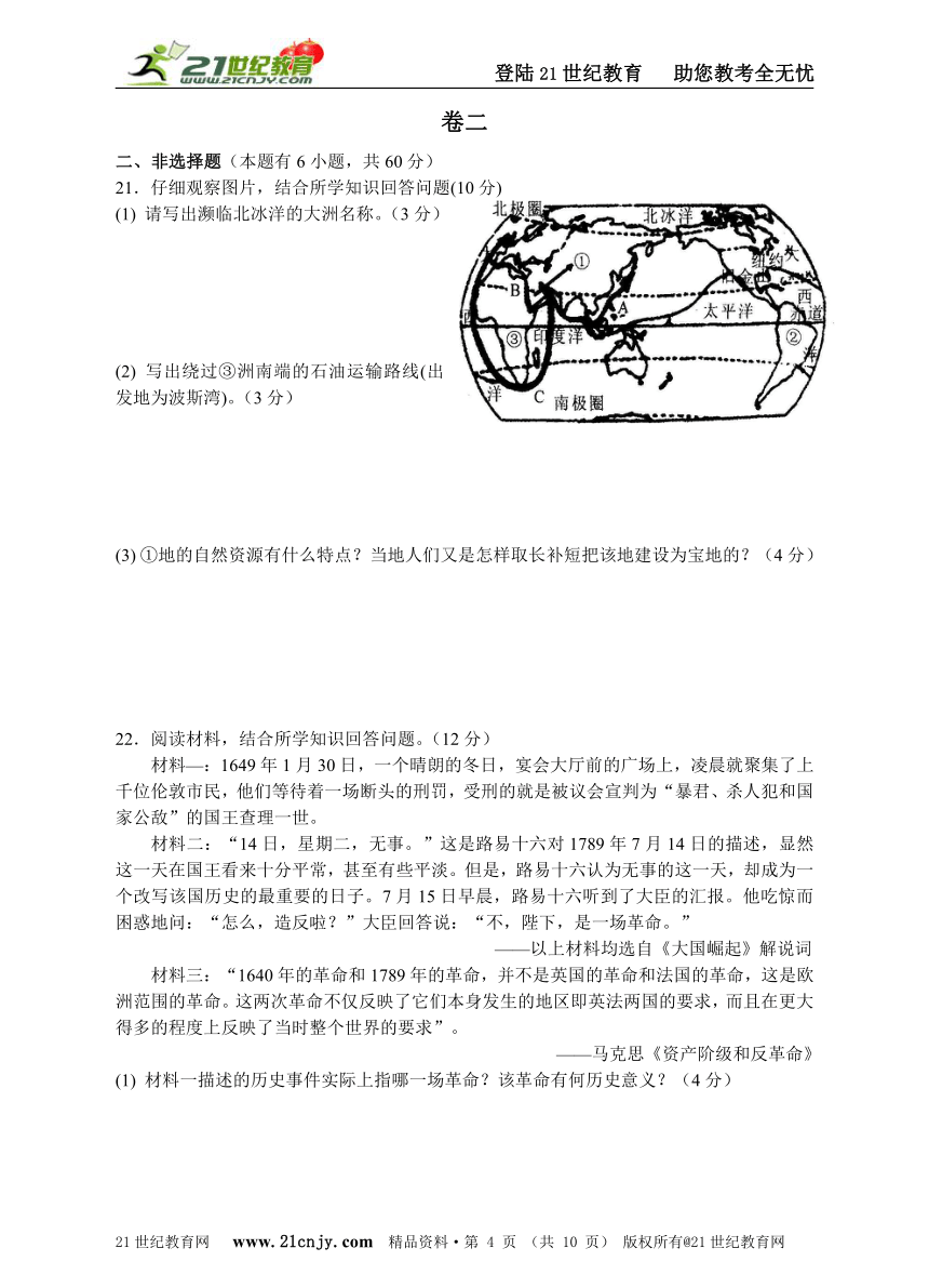 2012中考模拟特训·历史与社会·思想品德（四）