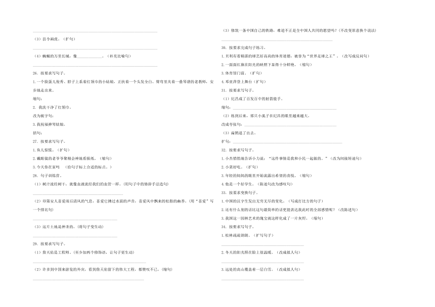 小升初语文知识专项训练（基础知识二）-4.扩句、缩句（含答案）