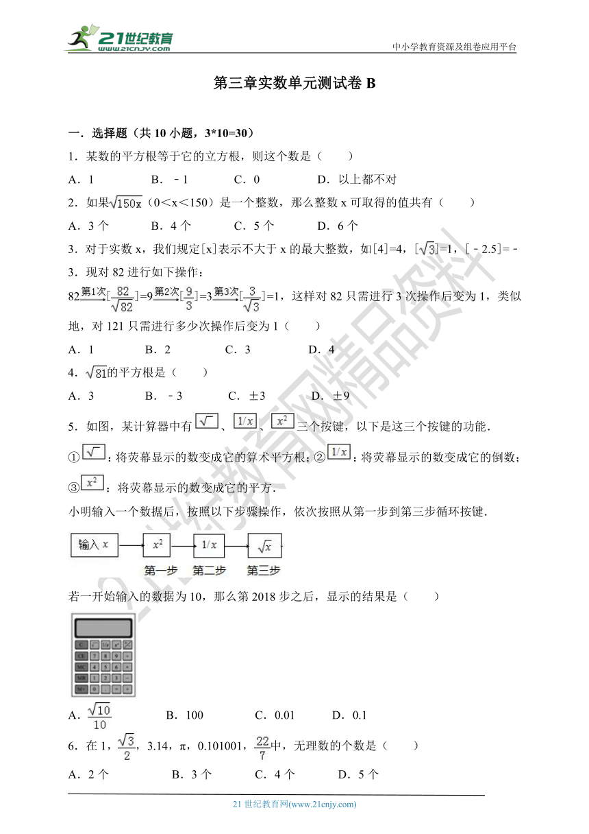 第3章 实数单元测试卷B（含解析)