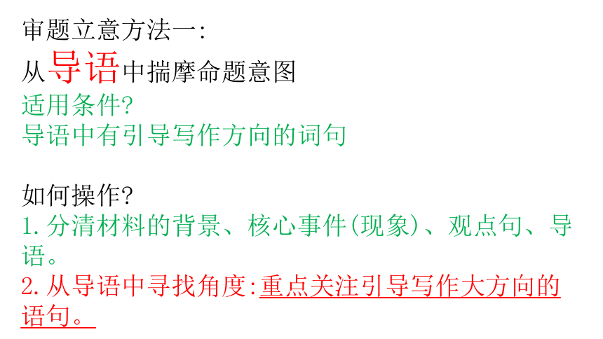 2022届高考材料作文审题立意方法训练 课件（80张PPT）