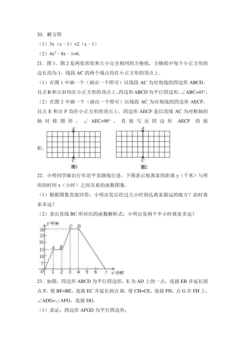 2016-2017学年黑龙江省哈尔滨市道里区八年级下期末数学试卷(解析版）