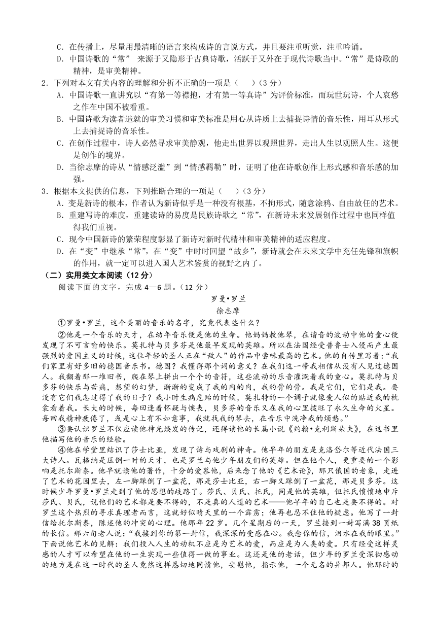 陕西省渭南中学2018-2019学年高一教学质量检测月考（1）语文试卷 Word版含答案