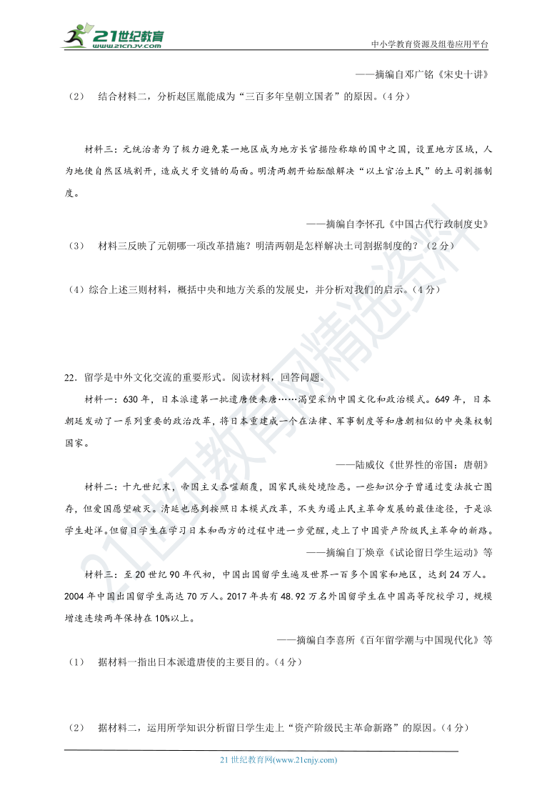 【浙江专版】2021中考复习社会法治八年级历史专题测试卷（一）