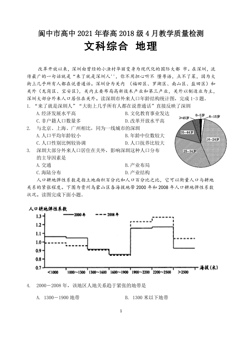 四川省阆中市高中2021届高三下学期4月教学质量检测地理试题 Word版含答案