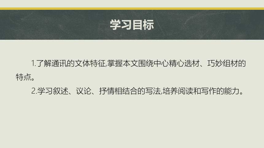 7.谁是最可爱的人 课件（幻灯片23张）