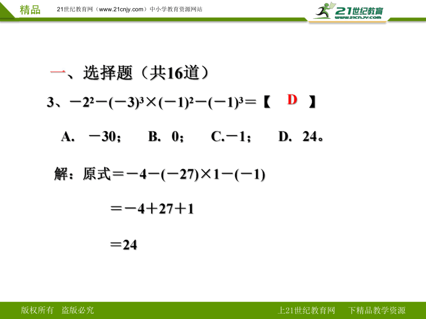 人教版七年级上期末总复习经典练习(课件版）