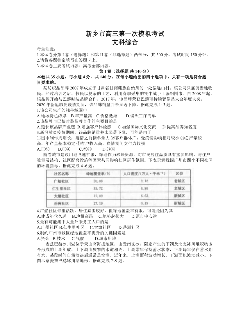 河南省新乡市20212022学年高三上学期第一次模拟考试文科综合试题word