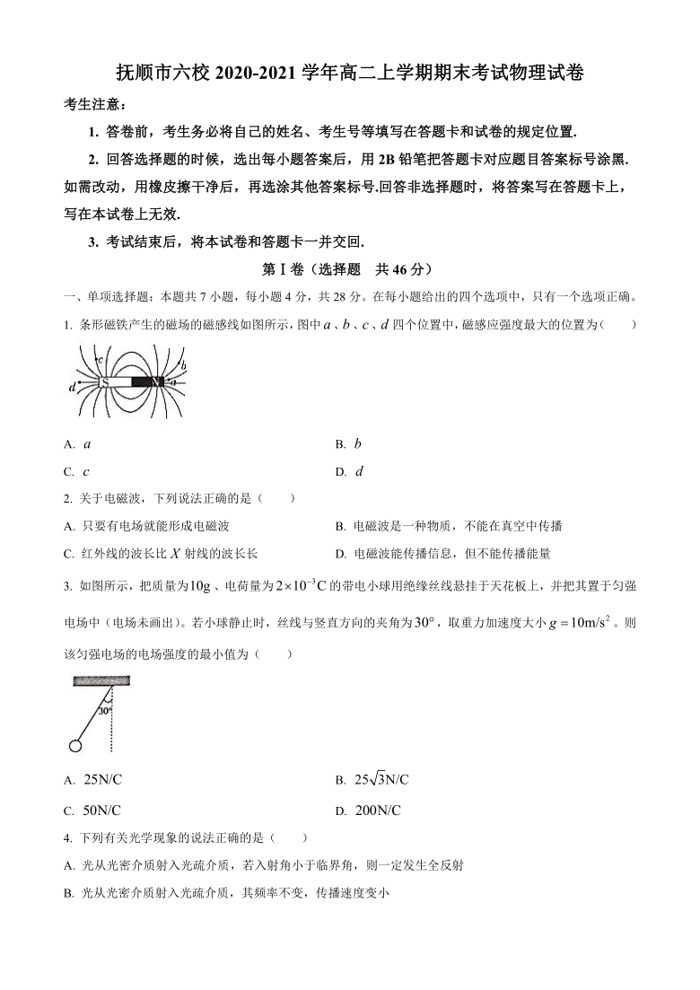 辽宁省抚顺市六校2020-2021学年高二上学期期末考试物理试题 Word版含答案