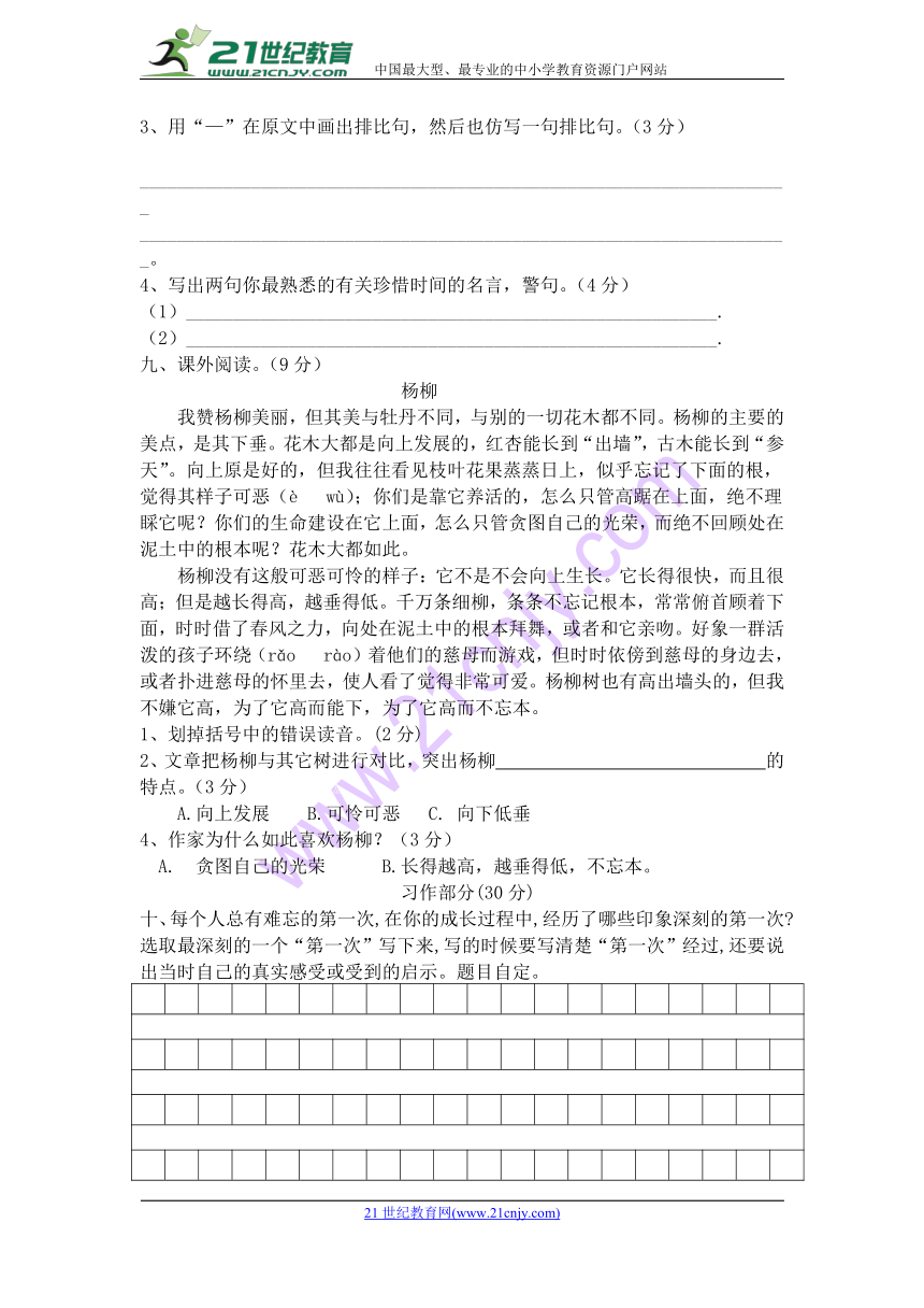 青海省西宁二十一中2017-2018学年小学六年级下学期3月月考语文试卷  含答案