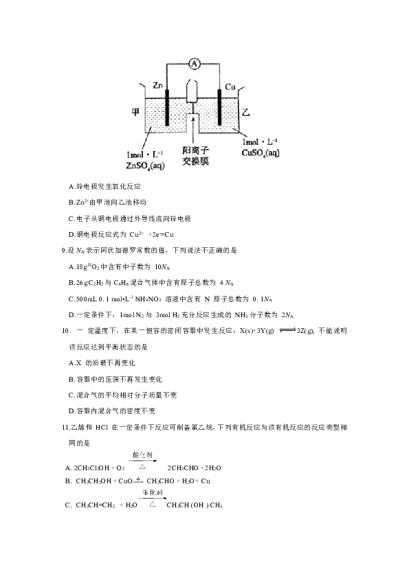 安徽省池州市2019-2020学年高一下学期期末考试化学试题 Word版含答案