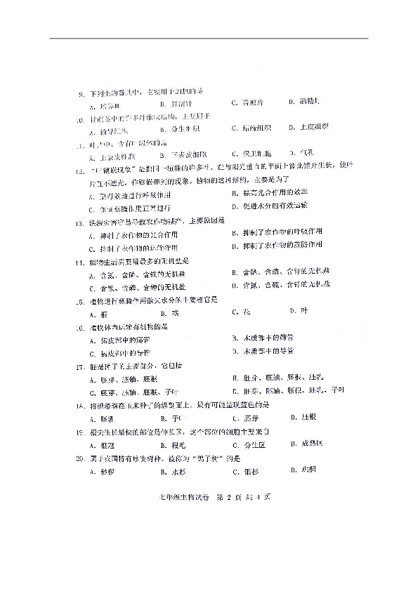 广西贵港市港南区2018-2019学年七年级上学期期末考试生物试题（图片版，含答案）