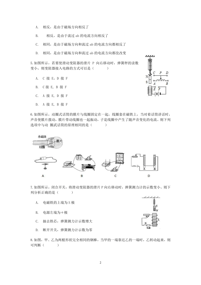 浙教版科学八年级下册“先人一步”寒假培优训练（八）：磁现象（8）