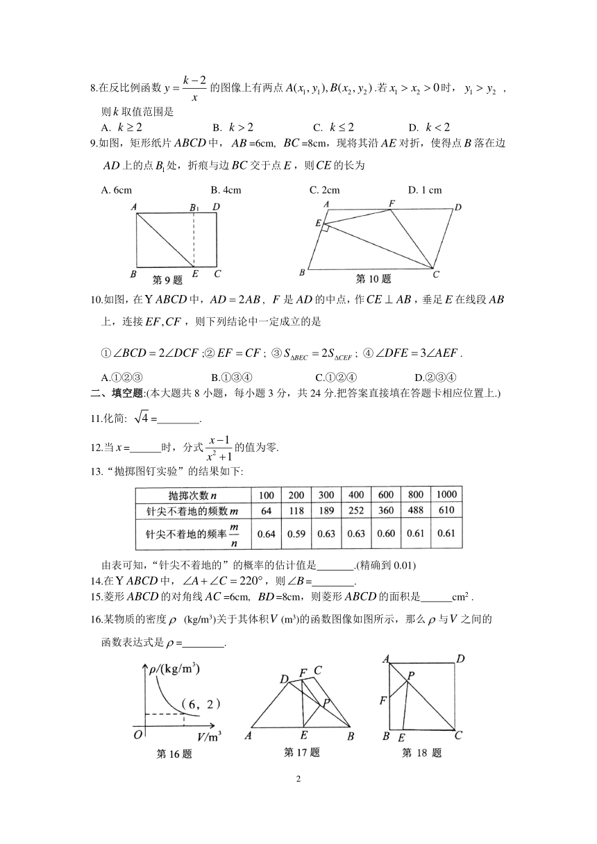 江苏省苏州市吴中区2017-2018学年度八年级下学期期中调研测试数学卷（含答案）