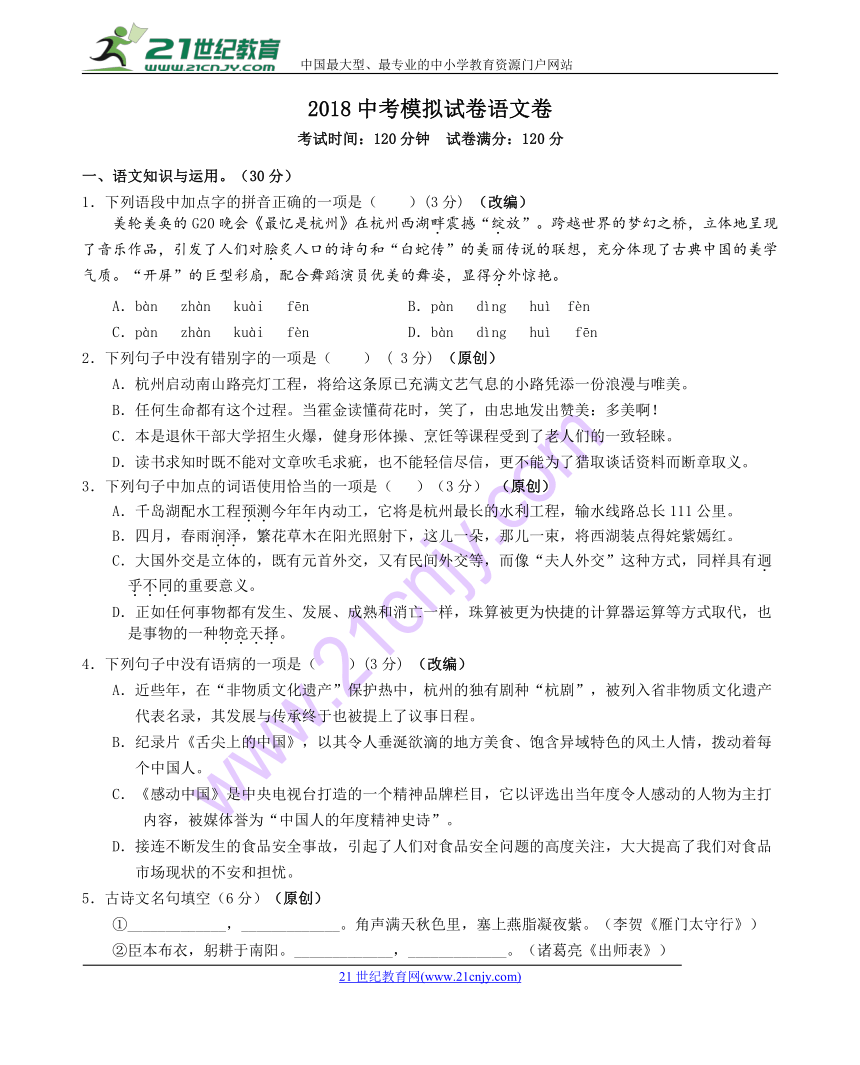 2018浙江杭州中考模拟试卷语文卷5