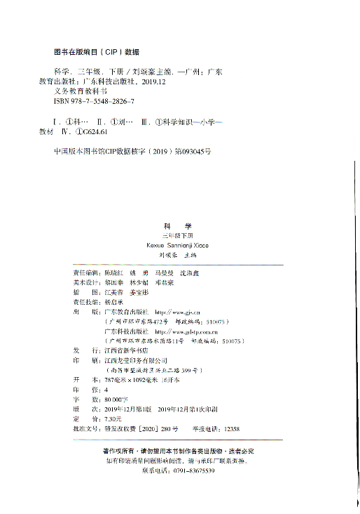 粤科版小学科学 三年级下册 电子课本 pdf版