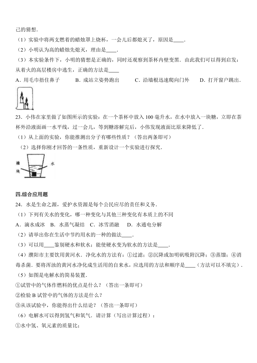 河南省濮阳市市直学校2016-2017学年八年级（上）期末化学试卷（五四制）（解析版）